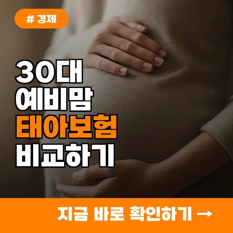 30대 예비맘 